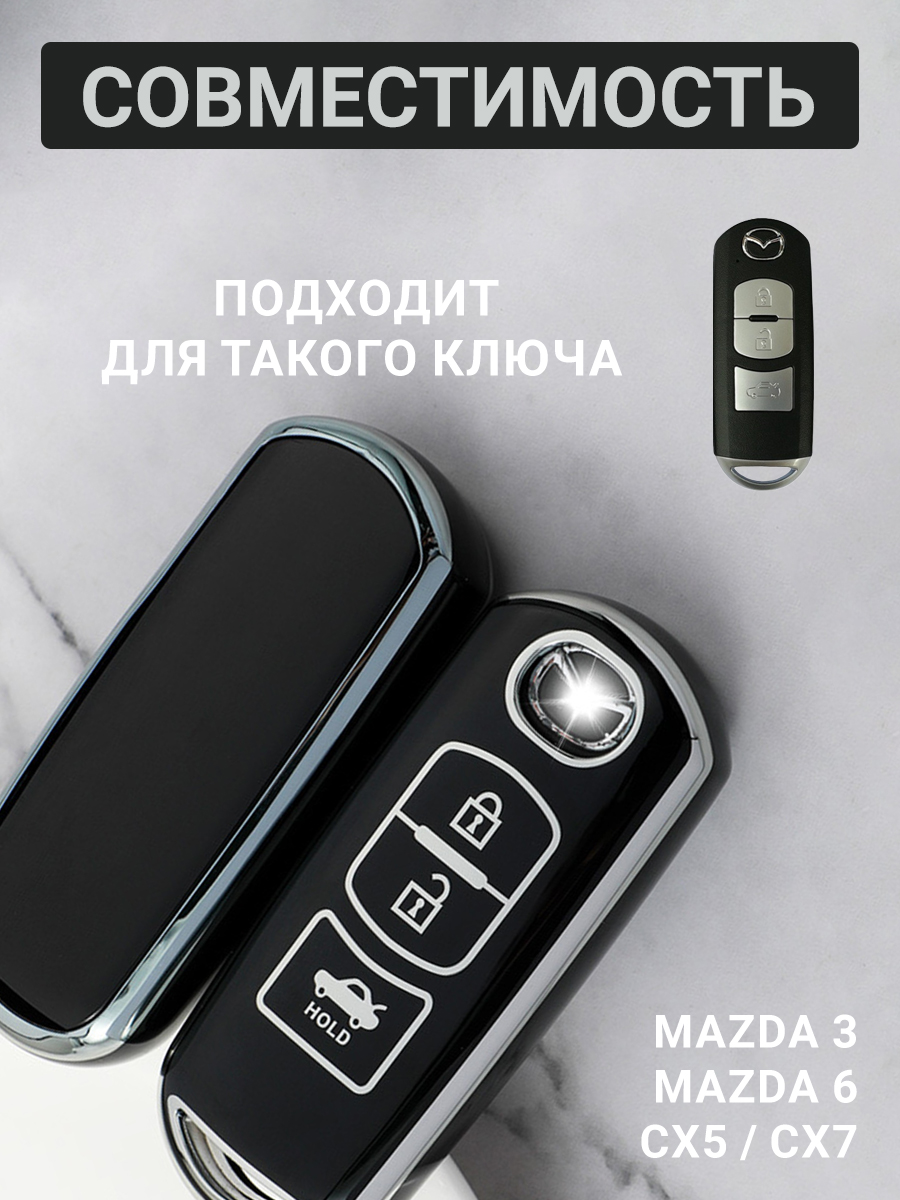 Фото товара 24432, чехол для ключа mazda 3 кнопки