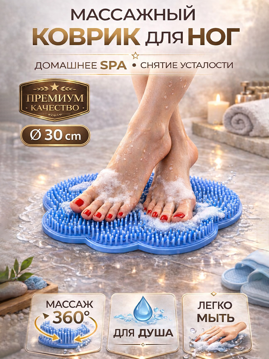 Фото товара 24763, коврик - мочалка для мытья ног и спины